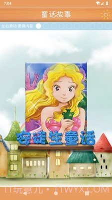 天嘉少儿童话故事截图2 天嘉少儿童话故事截图2