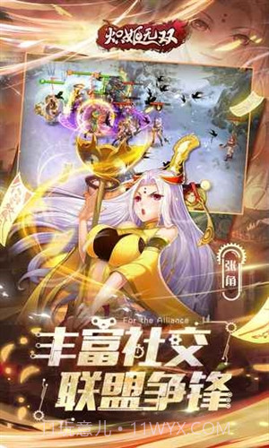 炽姬无双截图1 炽姬无双截图1