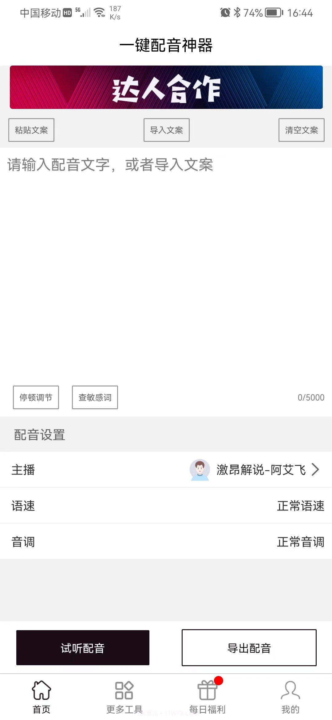 一键配音神器截图3