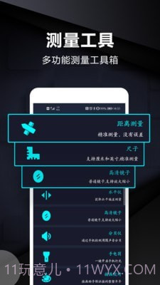尺子测量仪截图1