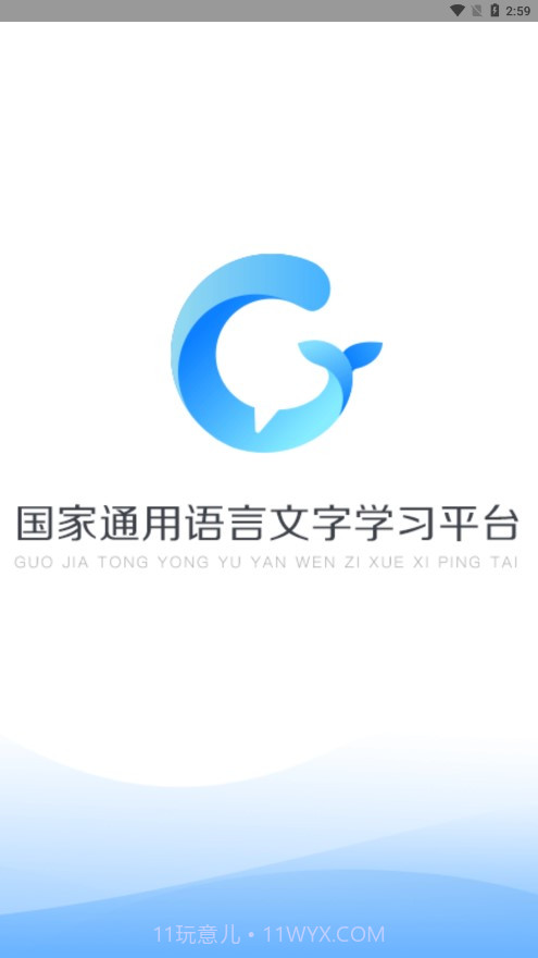 畅言国语免费版截图1