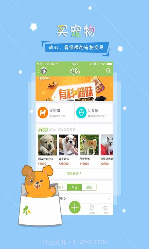 握爪(宠物生活圈)截图2 握爪(宠物生活圈)截图2