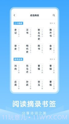 中小学古诗集截图4