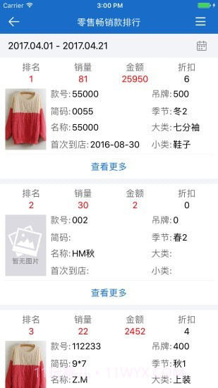 三联老板报表截图4 三联老板报表截图4