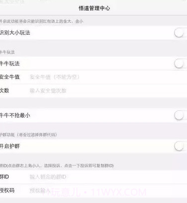 悟道助手抢红包埋雷手机版V3.1 简化版截图2