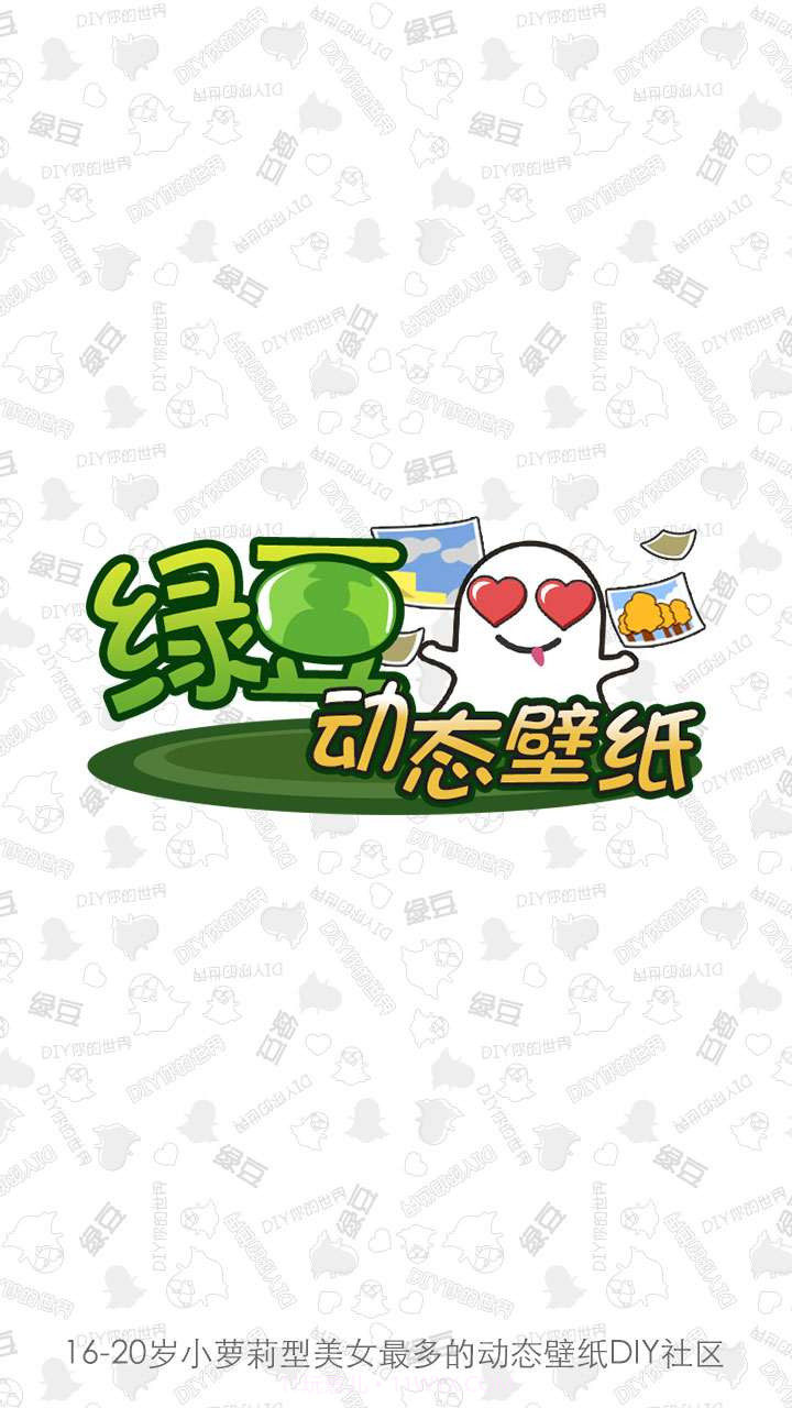 绿豆动态壁纸截图2 绿豆动态壁纸截图2