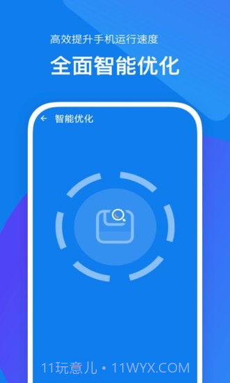 内存加速助手截图3