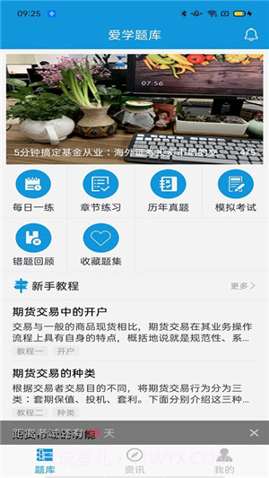 期货爱学题库截图2 期货爱学题库截图2