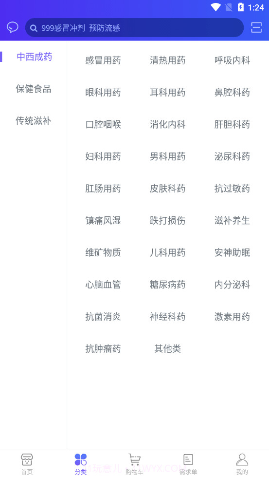 常青藤云医药截图4 常青藤云医药截图4