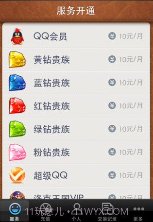 QQ充值中心截图1 QQ充值中心截图1