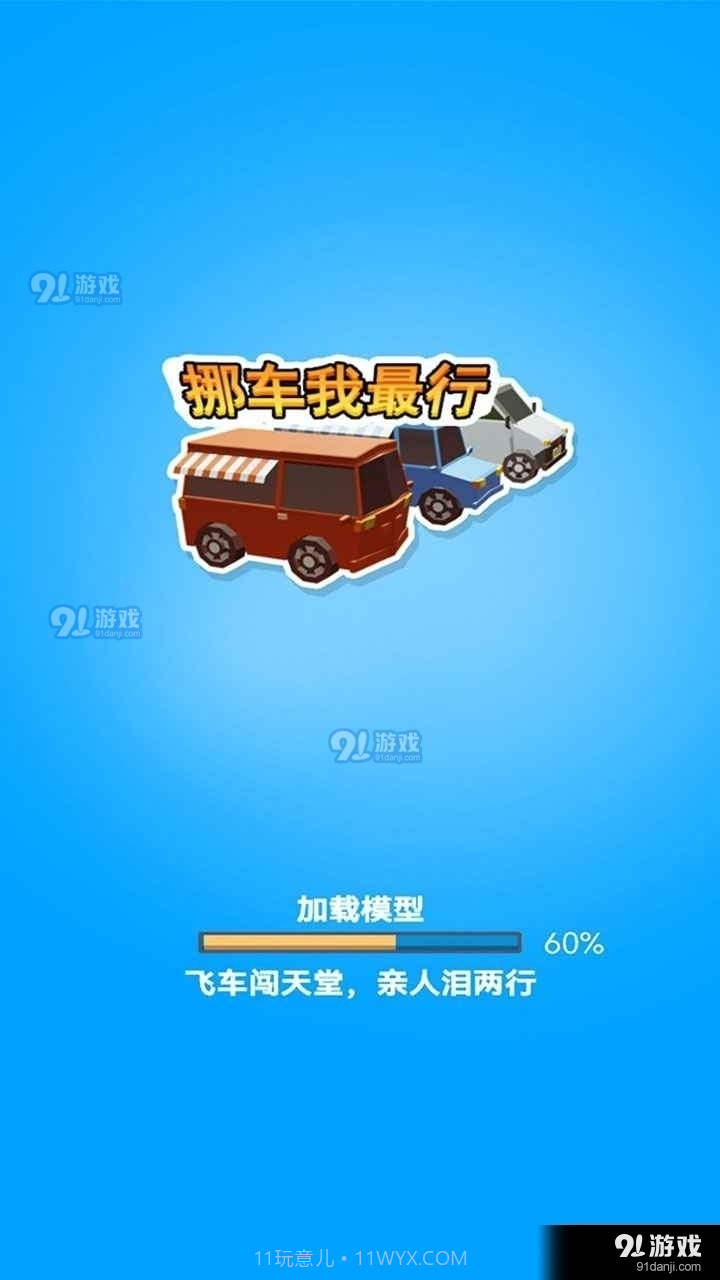 挪车我最行截图1 挪车我最行截图1