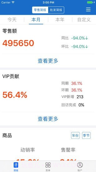 三联老板报表截图1 三联老板报表截图1