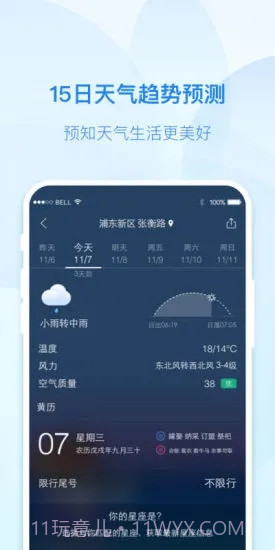 实况天气预报截图4