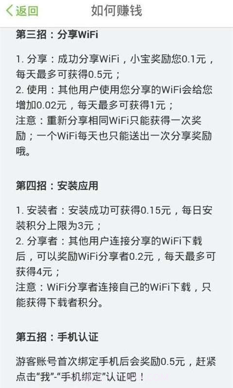 wifi赚宝截图4