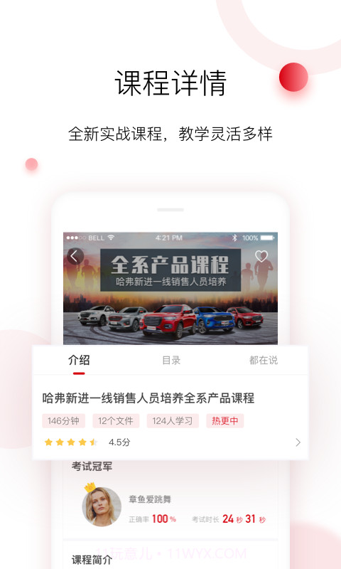 车界人截图5 车界人截图5