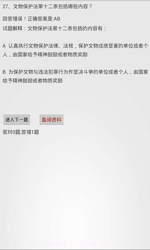 法理学试题及答案截图5