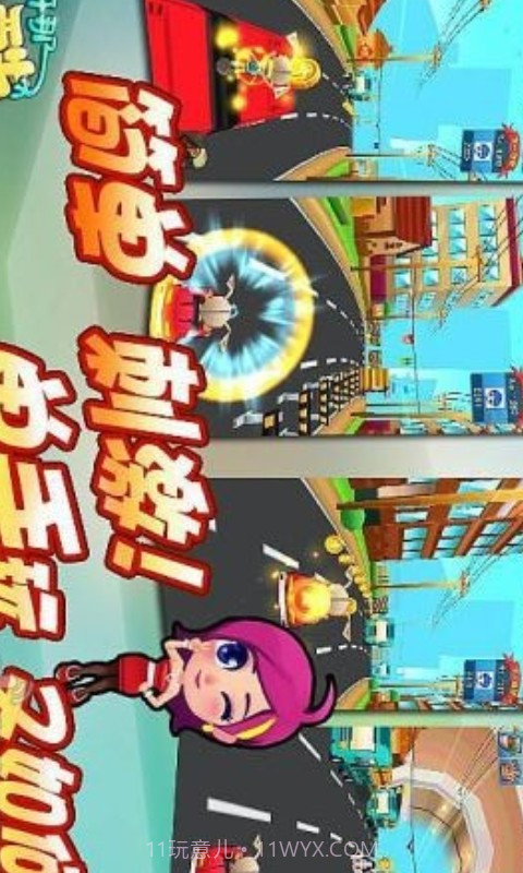 放开那酷跑截图3 放开那酷跑截图3