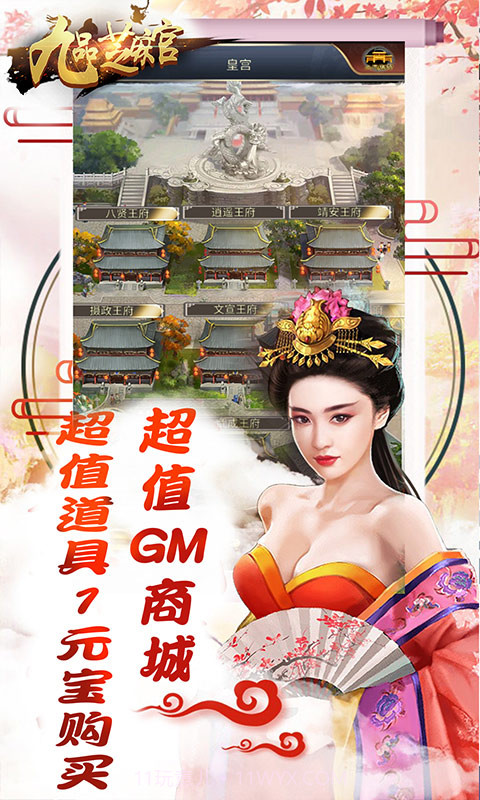 九品芝麻官BT版截图4