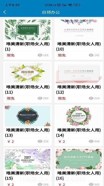 熊猫ppt模板截图1 熊猫ppt模板截图1