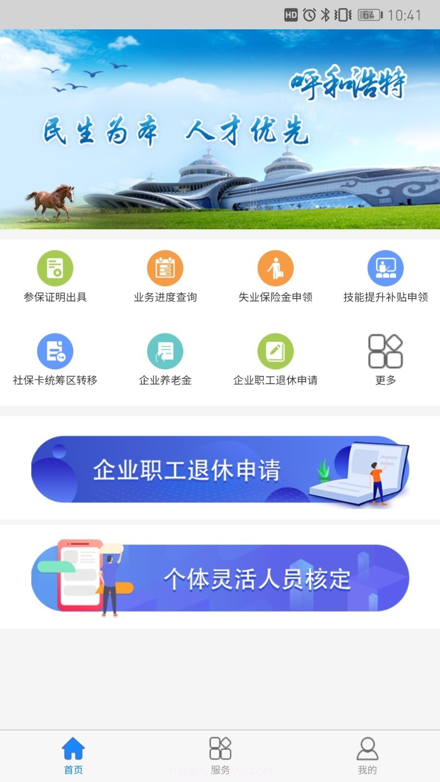 青城智慧人社截图2 青城智慧人社截图2
