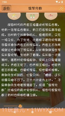 天嘉少儿童话故事截图4 天嘉少儿童话故事截图4