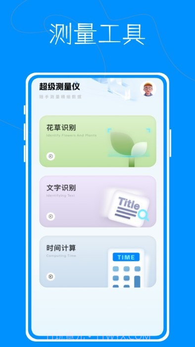 超级测量仪截图2 超级测量仪截图2