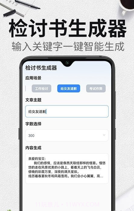 自动生成检讨书截图3 自动生成检讨书截图3