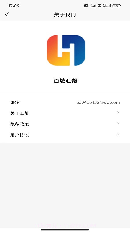 百城汇帮截图4 百城汇帮截图4