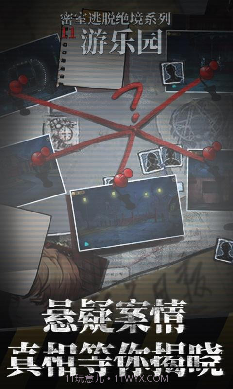 密室逃脱绝境11游乐园截图1