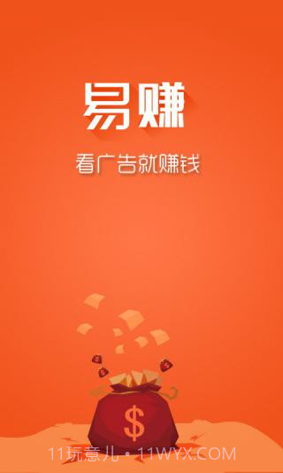 易赚钱截图1 易赚钱截图1