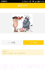 表情豆豆截图4 表情豆豆截图4