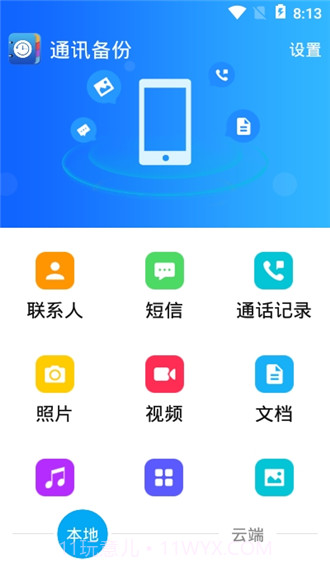 通讯备份助手截图2 通讯备份助手截图2
