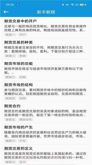 期货爱学题库截图4 期货爱学题库截图4