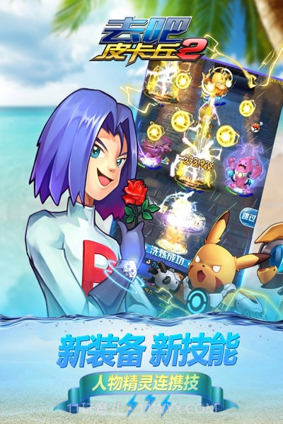 去吧皮卡丘热血精灵王小米版截图8 去吧皮卡丘热血精灵王小米版截图8