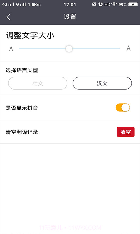 壮文翻译通截图2