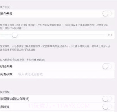 悟道助手抢红包埋雷手机版V3.1 简化版截图3