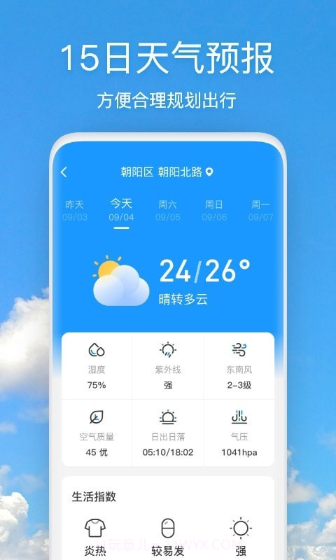 天气快报截图2 天气快报截图2