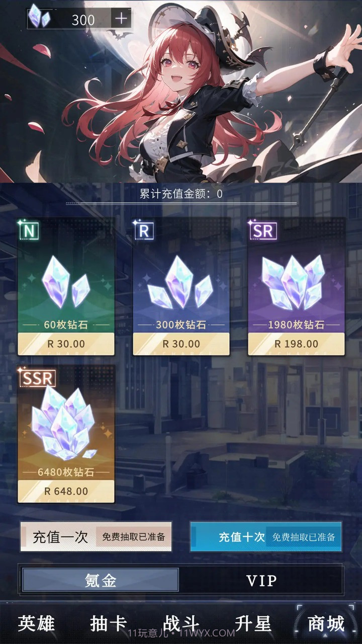 土豪氪金模拟器截图3 土豪氪金模拟器截图3