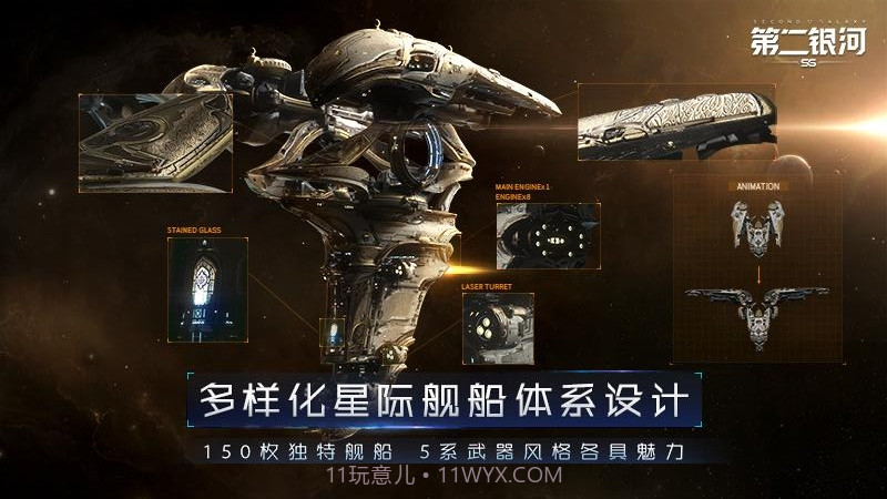 第二银河模拟器截图3