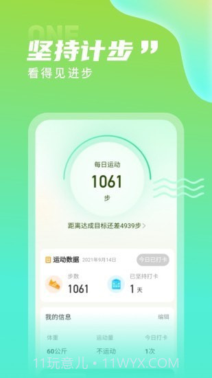 计步精灵截图1 计步精灵截图1