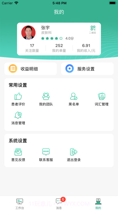 滇医通医师端截图1