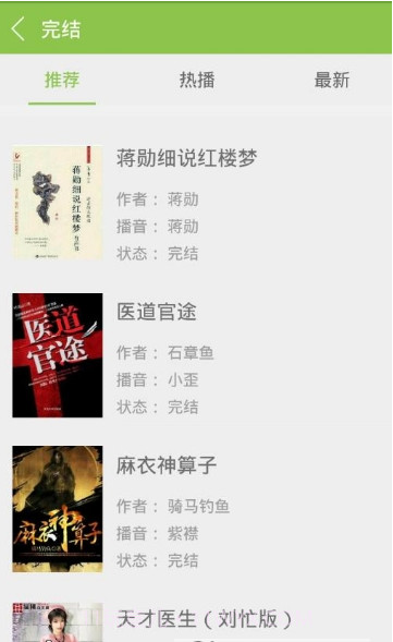 爱书音截图2 爱书音截图2