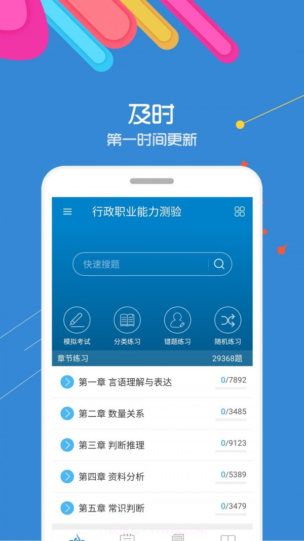 91UP公务员考试截图2 91UP公务员考试截图2