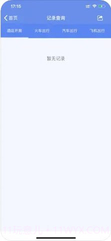 查开宾馆记录（酒店记录查询）截图3