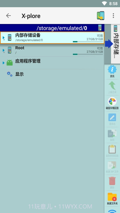 X-pore管理器截图1