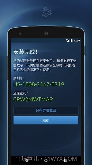 authenticator app截图1