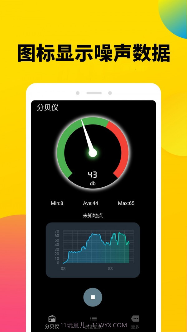 噪声分贝计截图2 噪声分贝计截图2