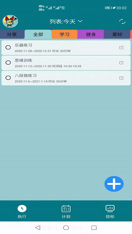 目标时间管理截图5 目标时间管理截图5