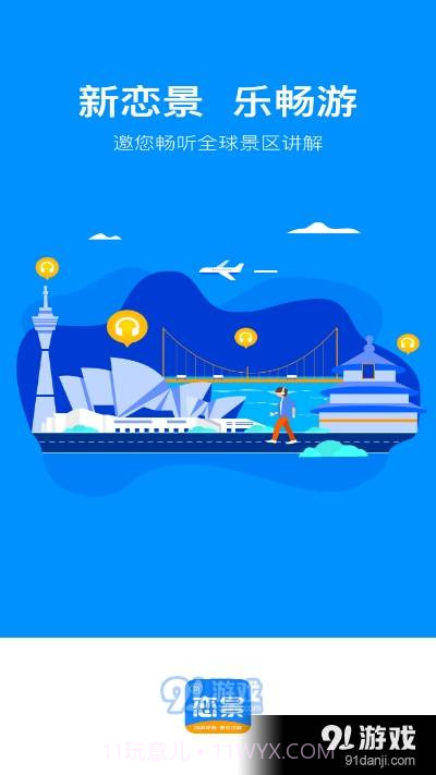 链景旅游(新恋景)截图1