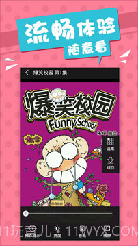 爆笑校园截图4